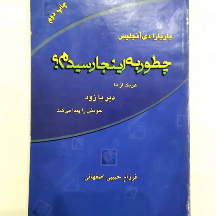 کتاب چطور به اینجا رسیدم