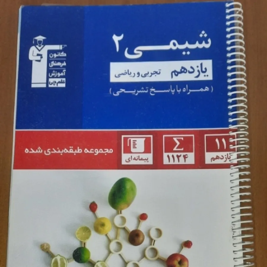 کتاب تست شیمی یازدهم