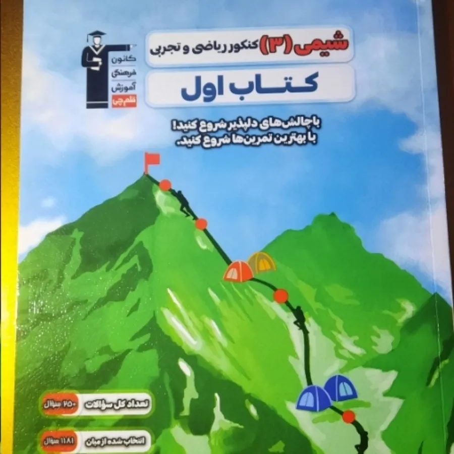 کتاب کار شیمی 3