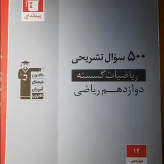 کتاب کار گسسته 12 ریاضی