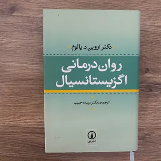 کتاب روان درمانی