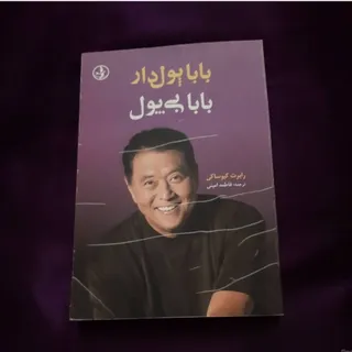 کتاب بابا پولدار