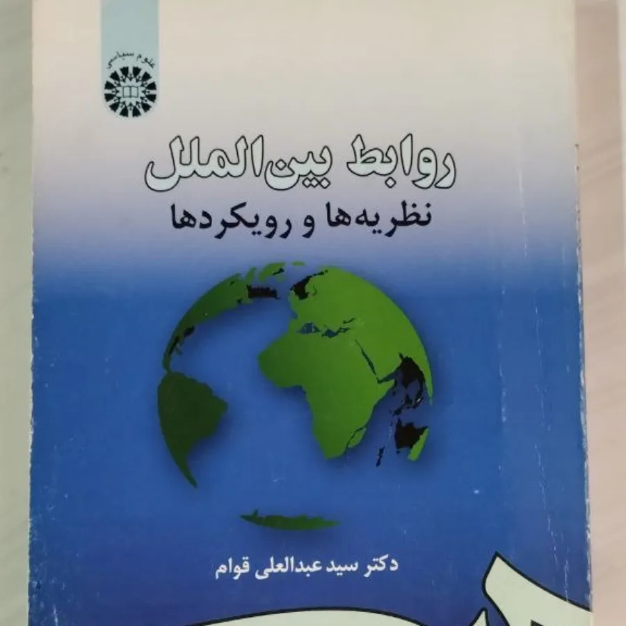 کتاب علوم سیاسی