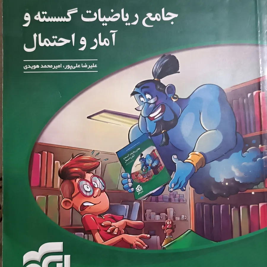 کتاب تست رشته ریاضی