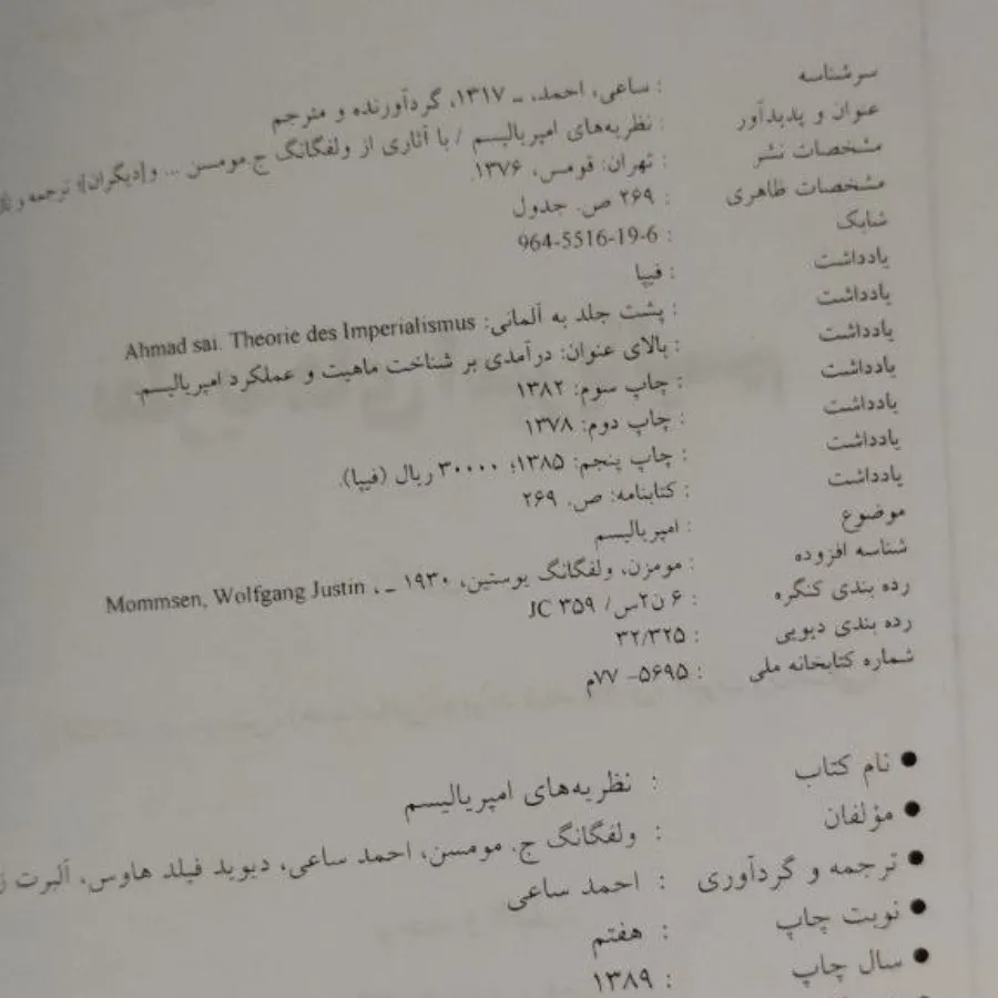 کتاب علوم سیاسی