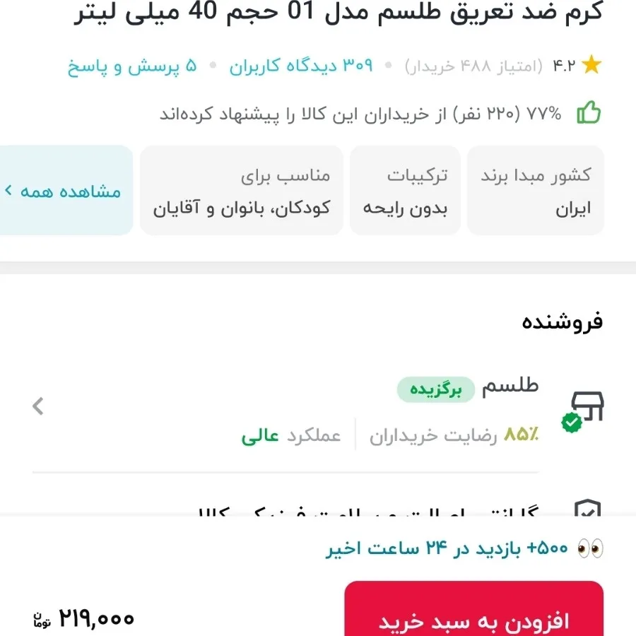 کرم ضد تعریق و روشن کننده