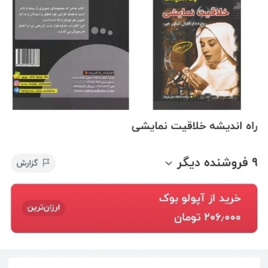 کتاب خلاقیت نمایشی
