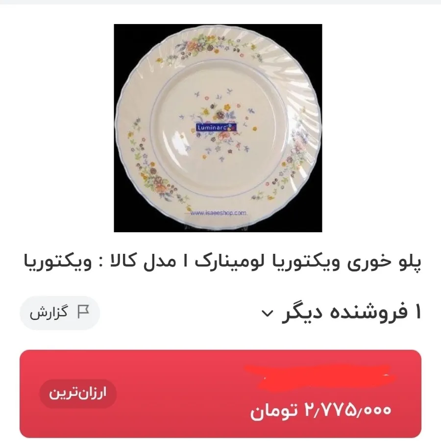 پلوخوری آرکوپال اصل