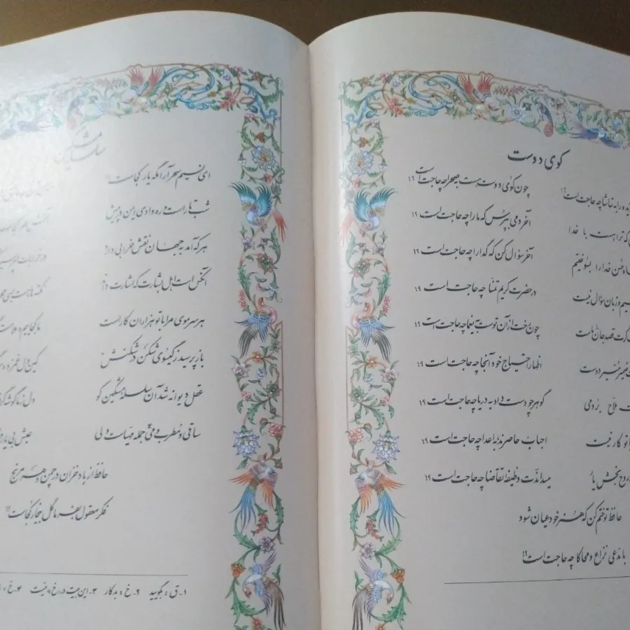 دیوان نفیس حافظ