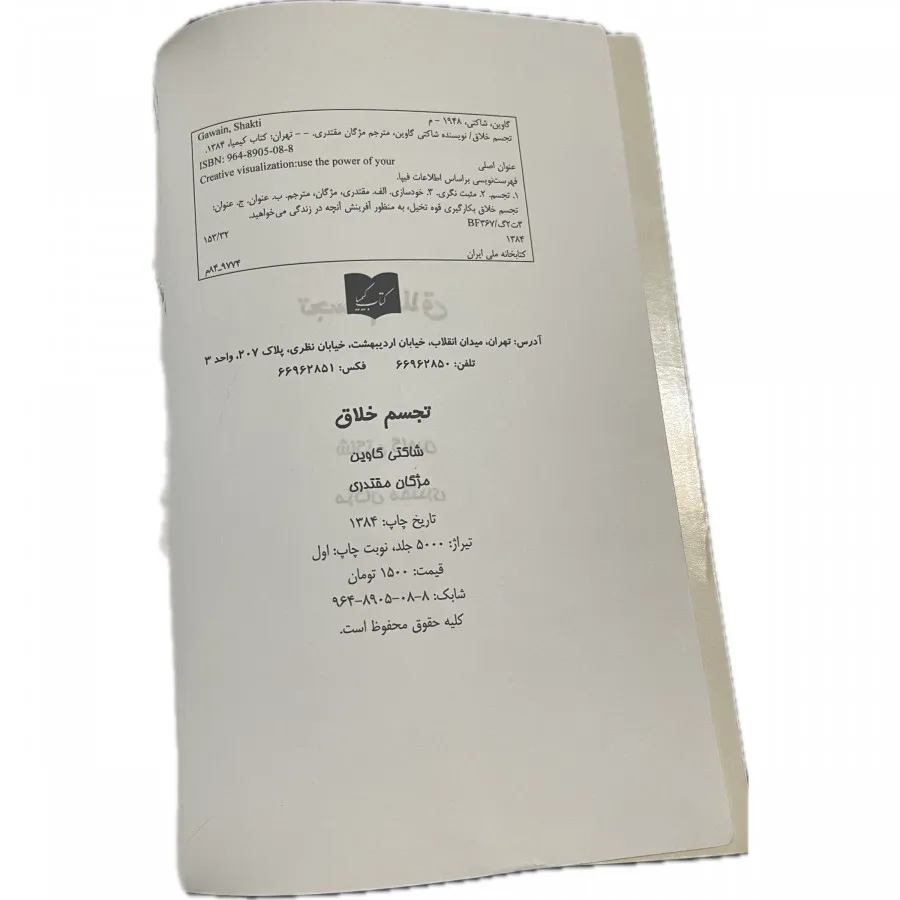 کناب تجسم خلاق