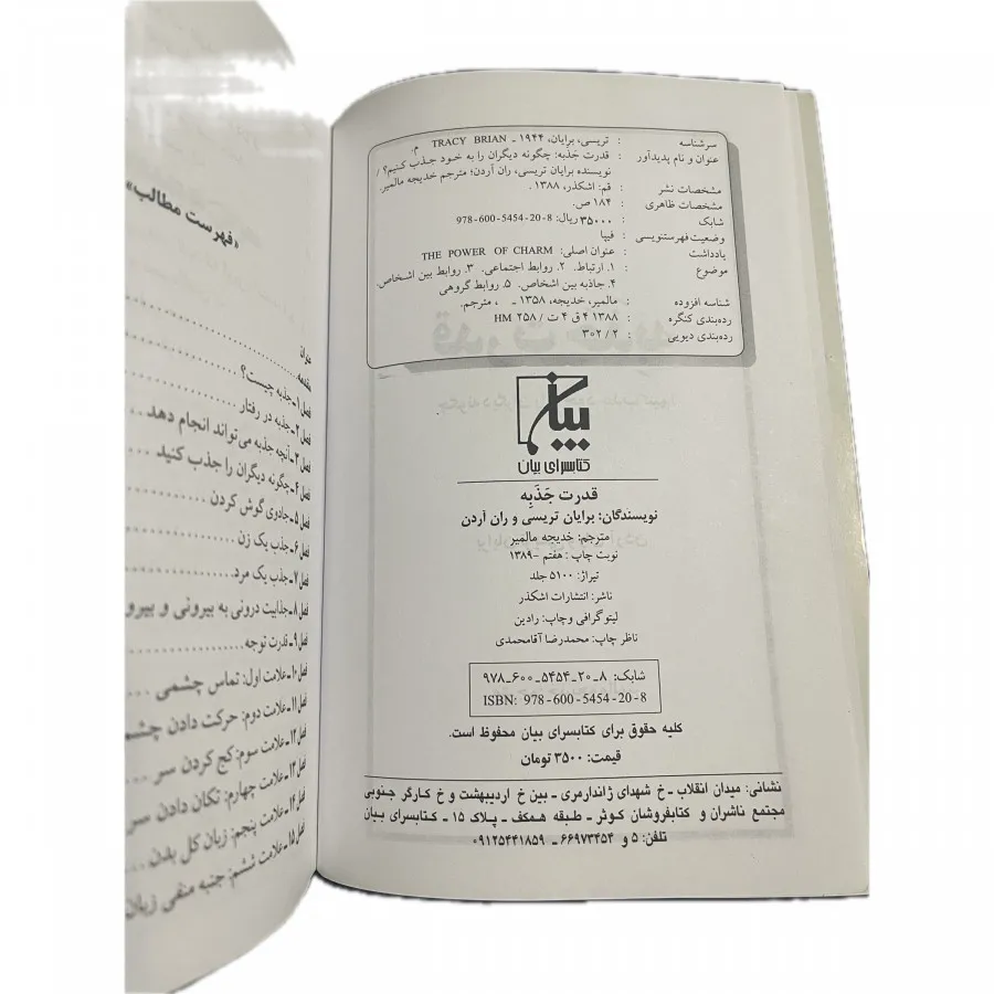 کتاب قدرت جذبه