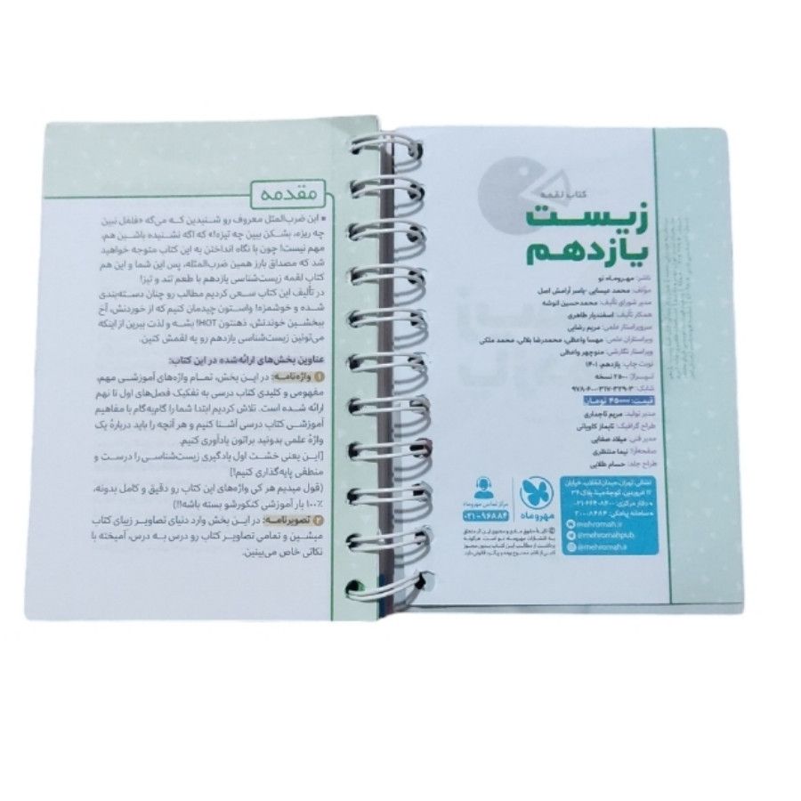 کتاب لقمه زیست یازدهم