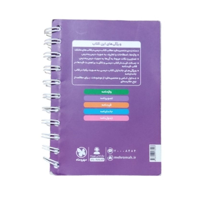 کتاب لقمه زیست یازدهم