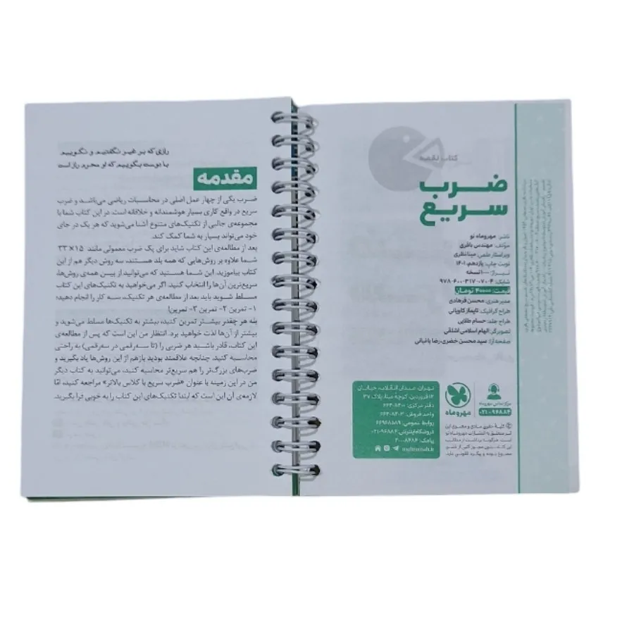 کتاب لقمه ضرب سریع