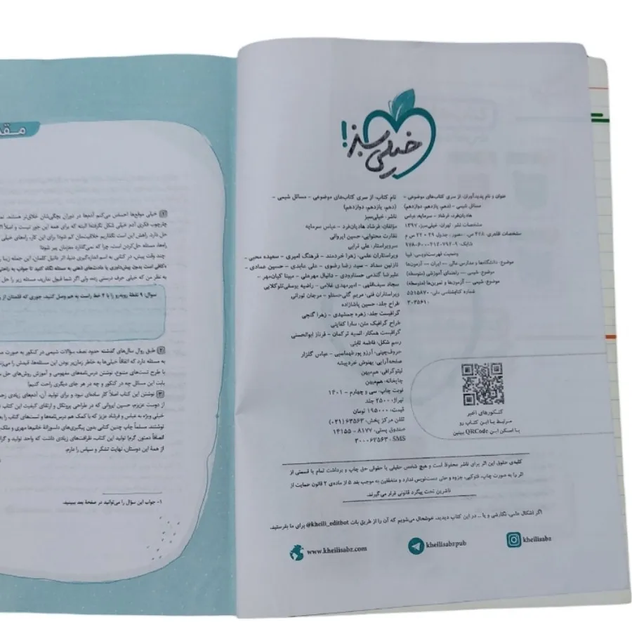 کتاب شیمی مسایل جامع