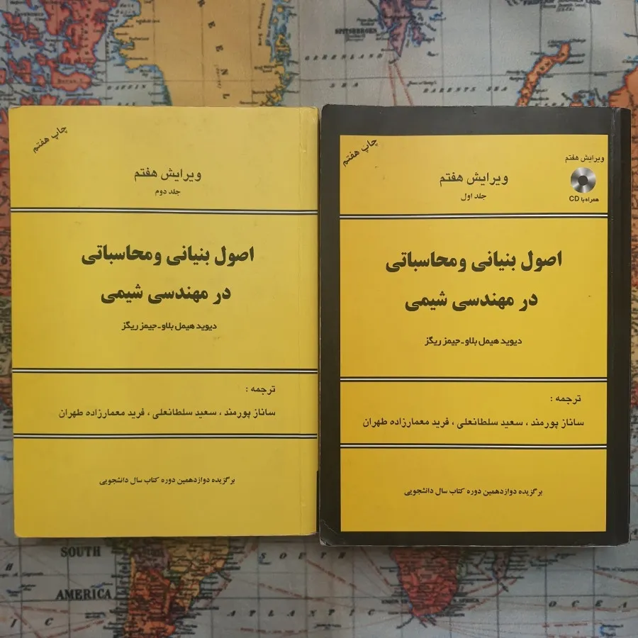 کتاب دانشگاهی مهندسی شیمی