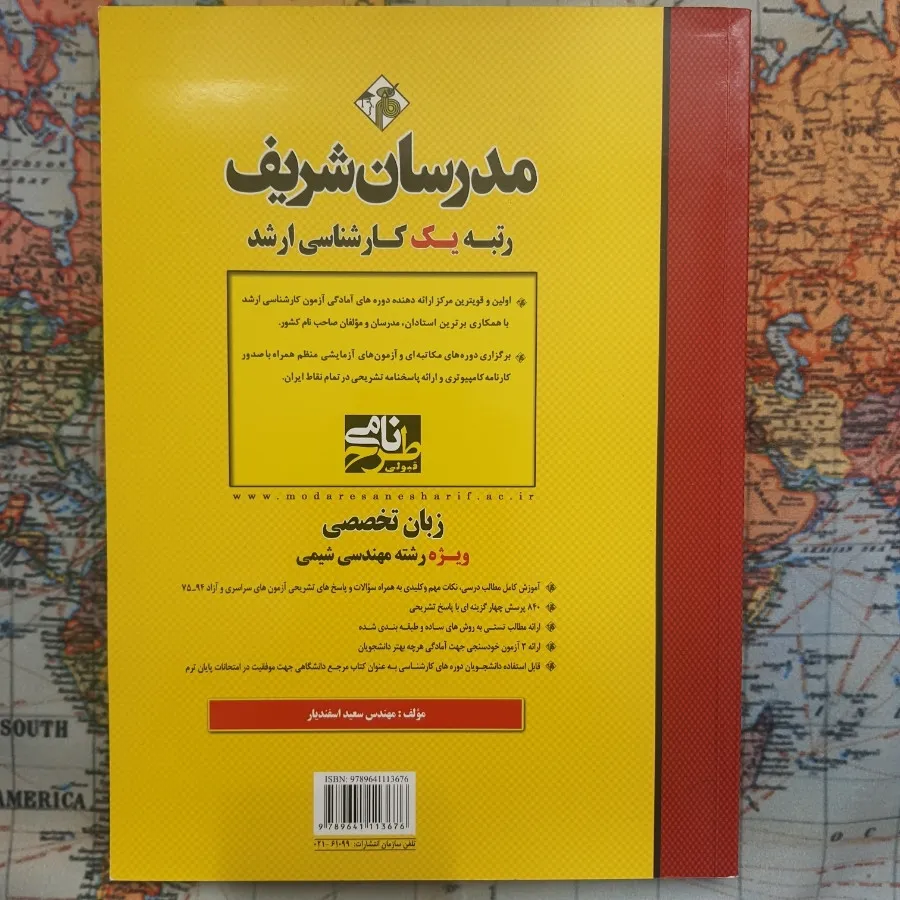 کتاب دانشگاهی مهندسی شیمی