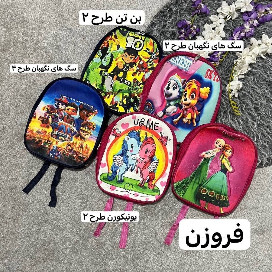 کیف دبستان