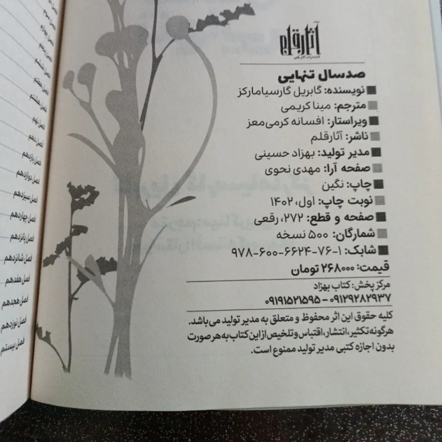 کتاب صد سال تنهایی