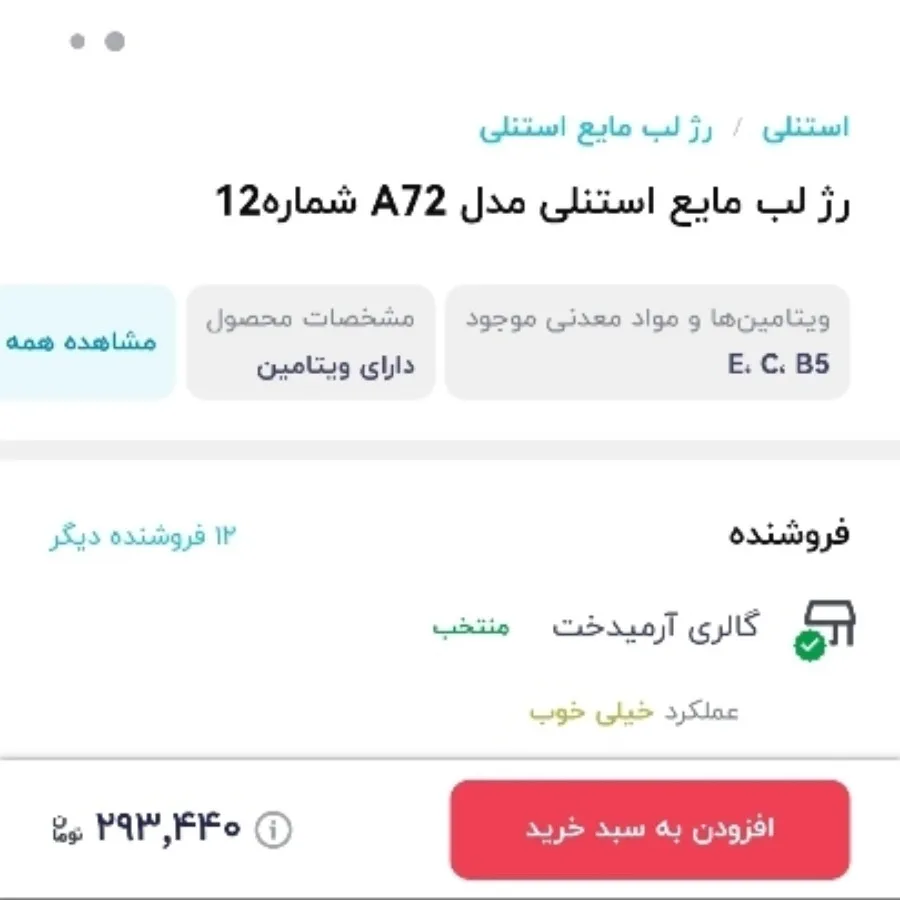 رژلب مایع