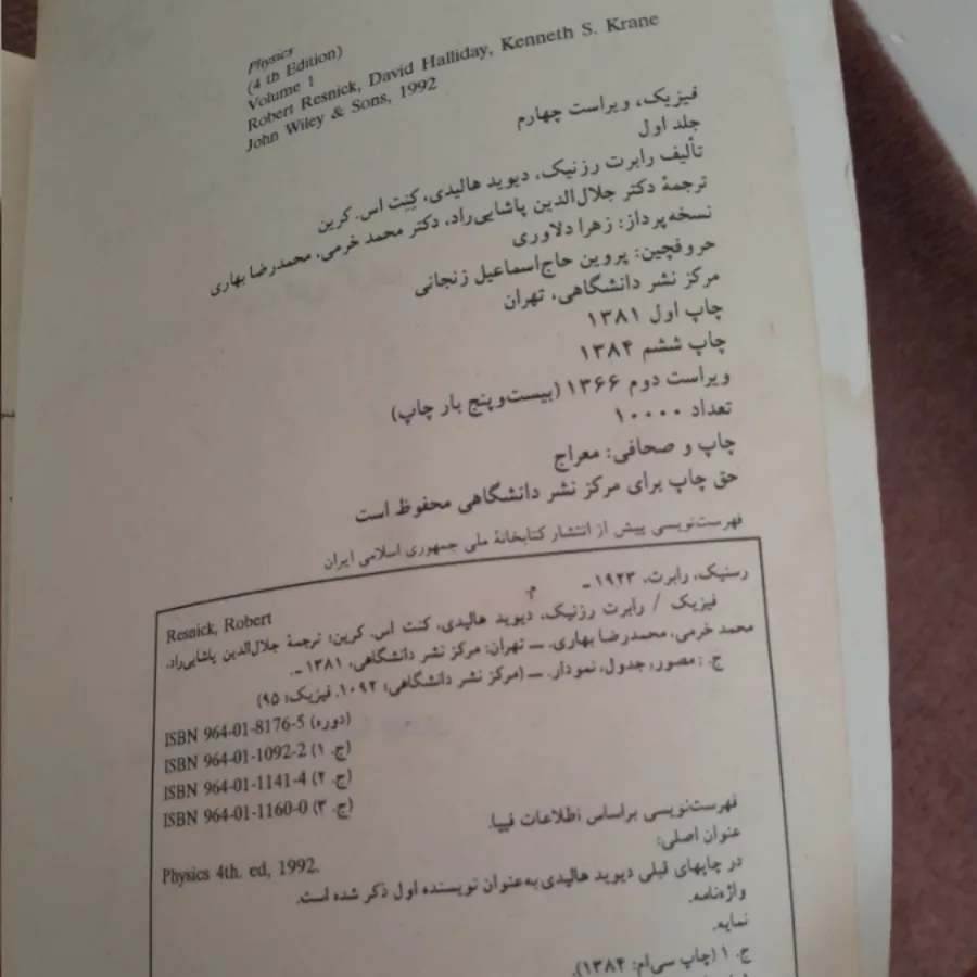 کتاب فیزیک