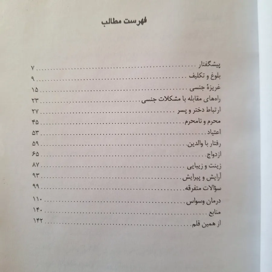 پسران چه می‌پرسند