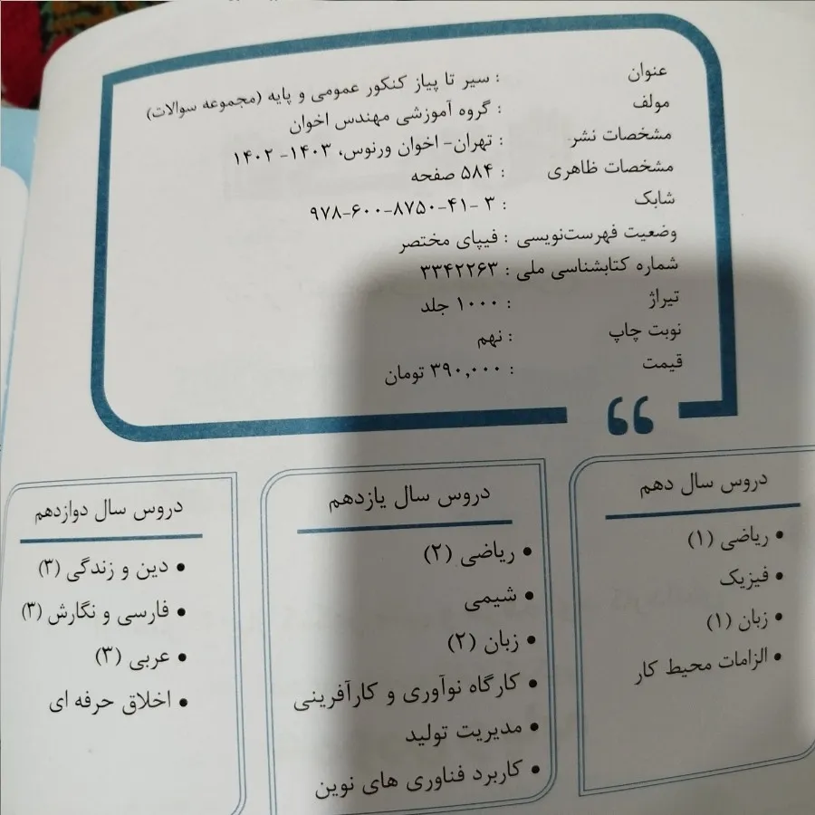 کتاب تست فنی اخوان