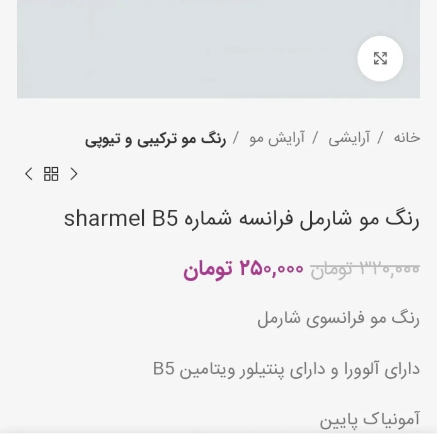 رنگ موی شار مل