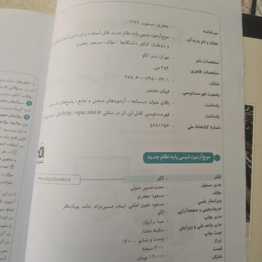 کتاب شیمی موج آزمون