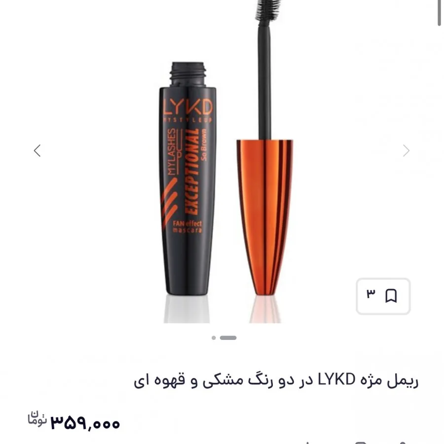 ریمل ترک lykd