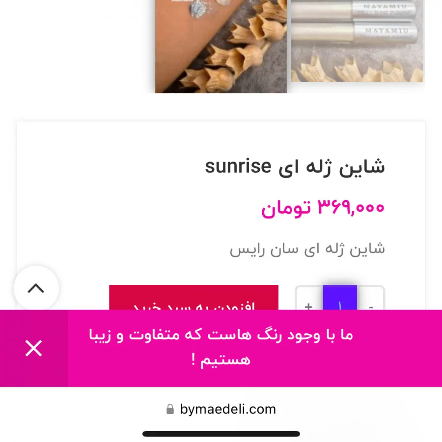 شاین ژله ای