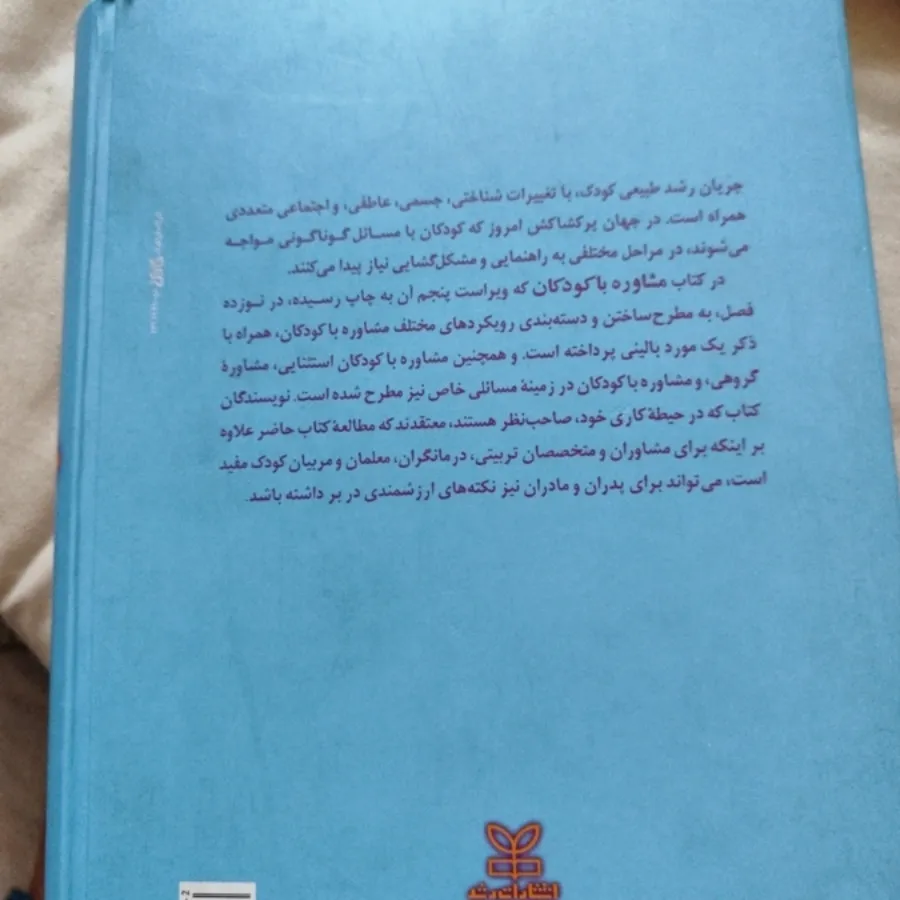 کتاب روانشناسی