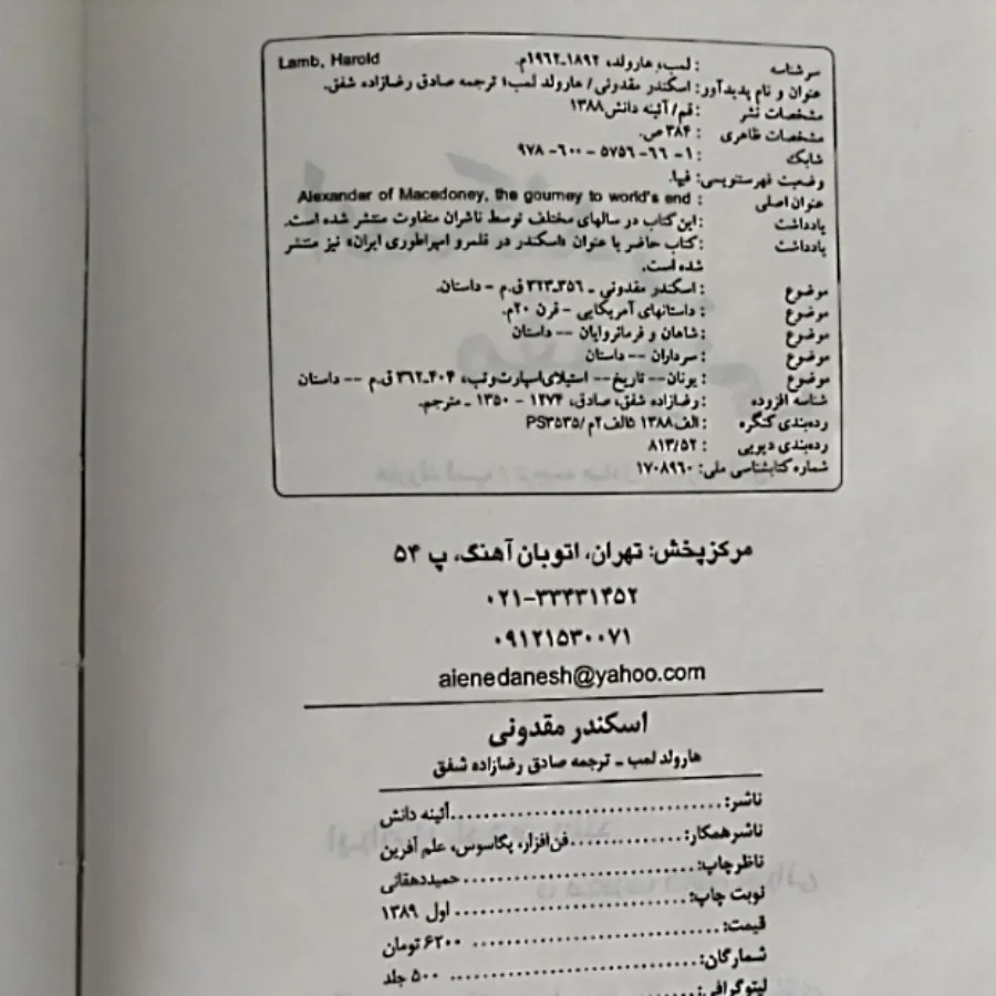 کتاب اسکندر مقدونی