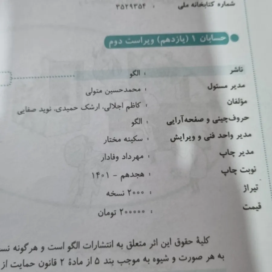 حسابان یازدهم نشر الگو