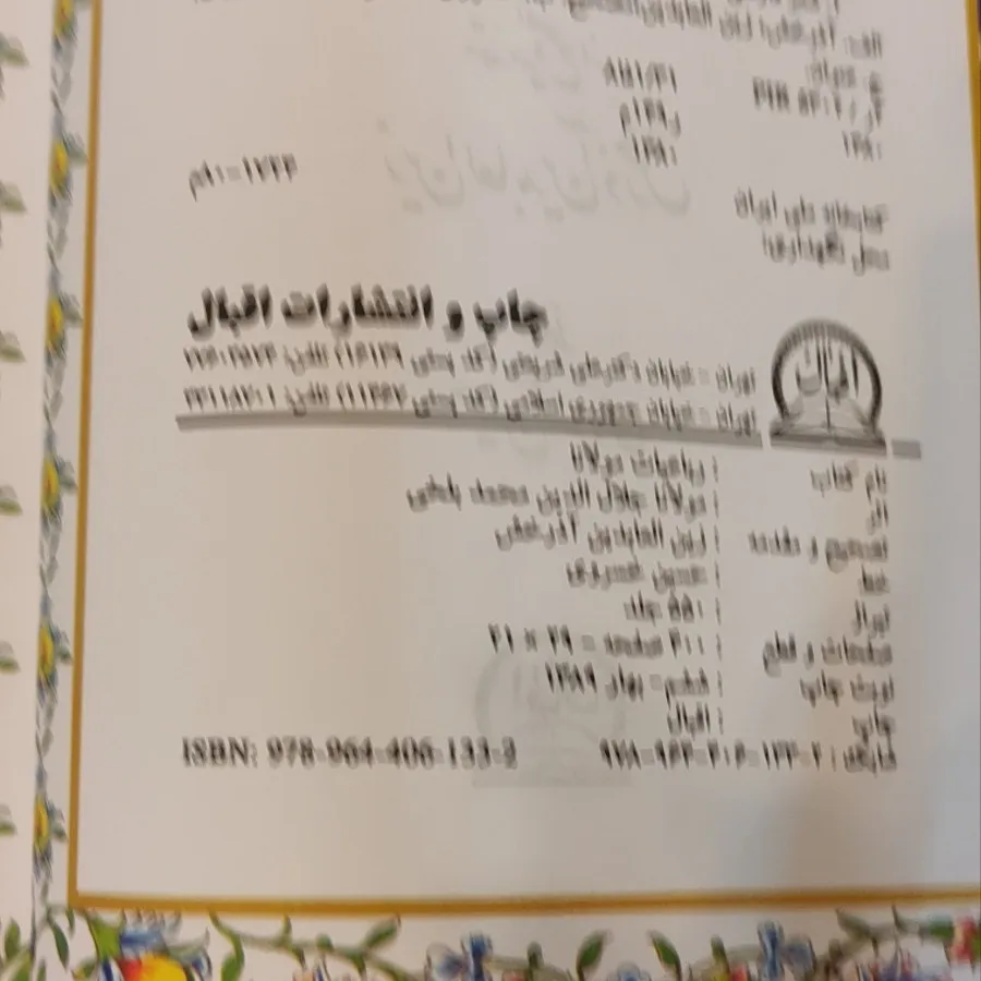 کتاب رباعیات مولانا