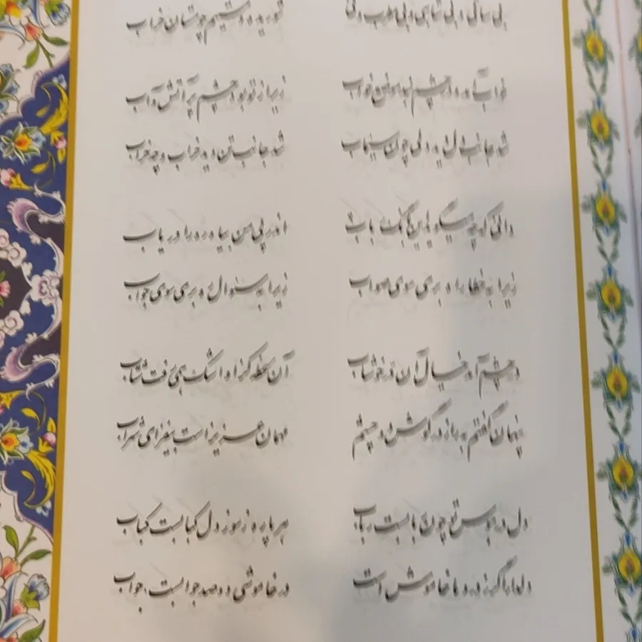 کتاب رباعیات مولانا