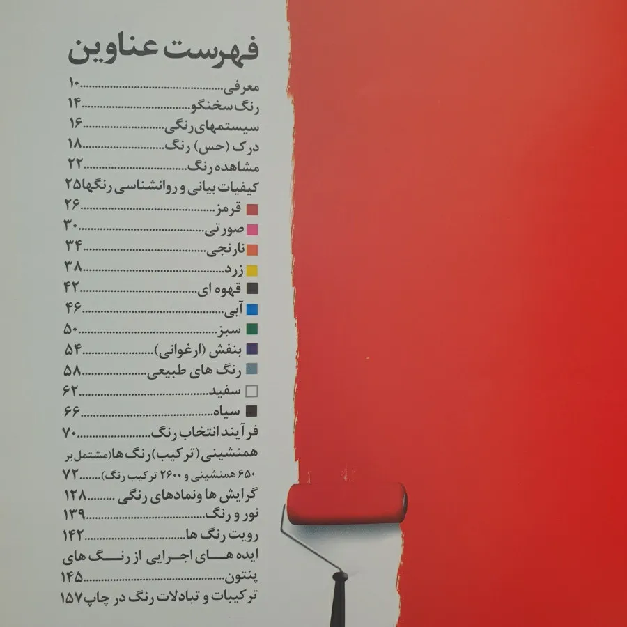 کتاب پنتون