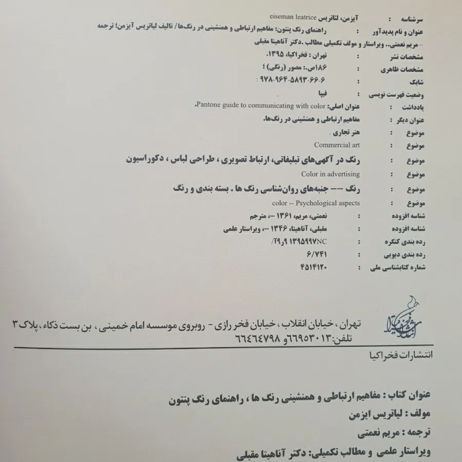 کتاب پنتون