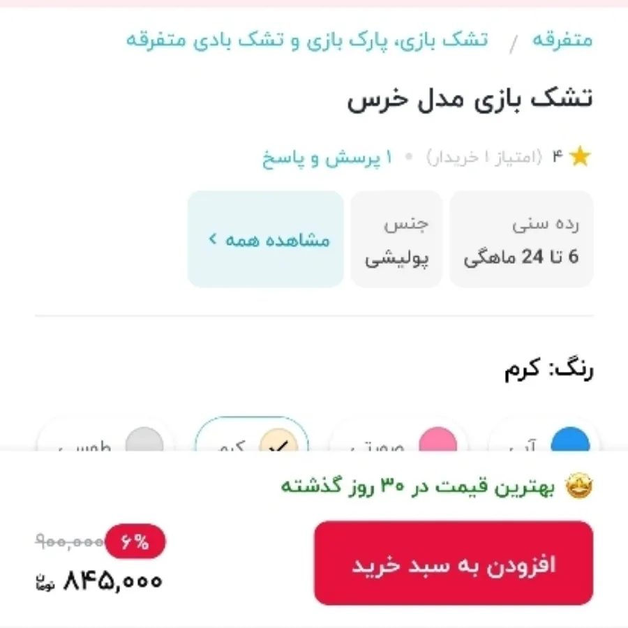 تشک بازی خرس