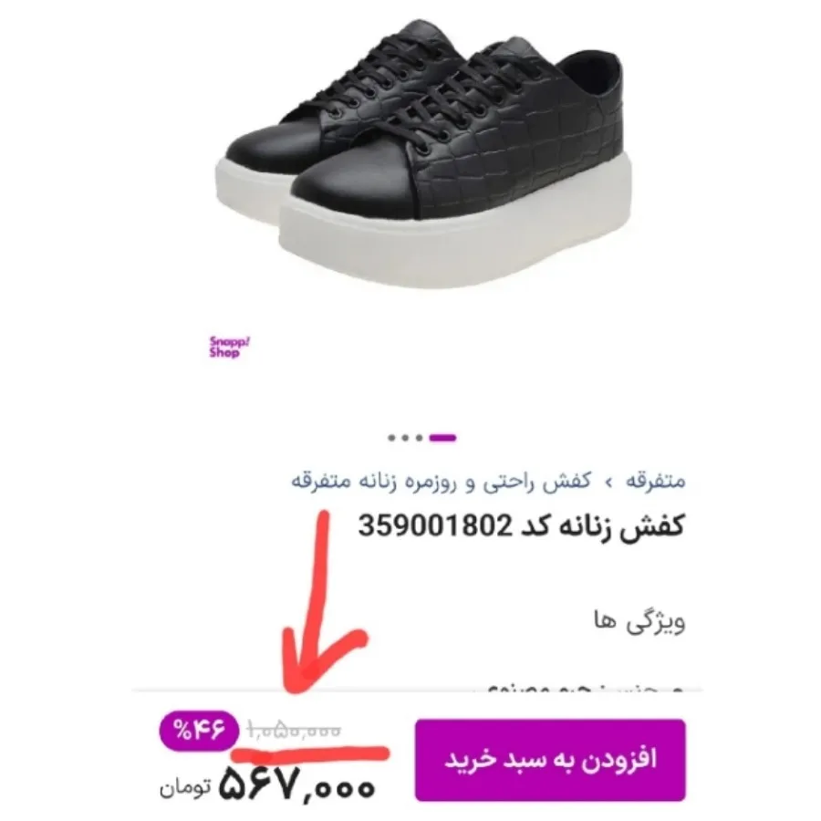 ونس چرم ترند فصل