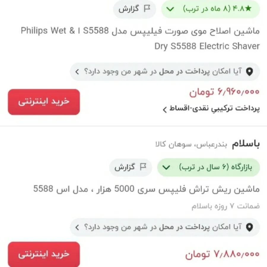 ریش تراش فیلیپس