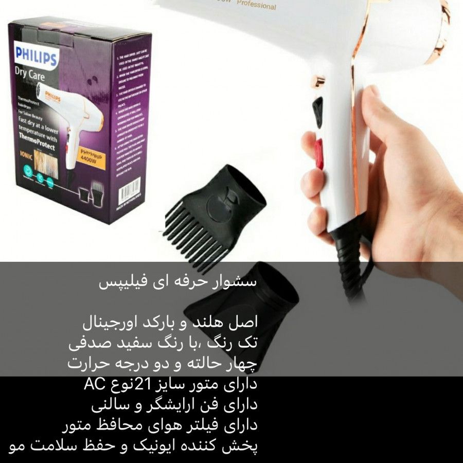 سشوار فیلیپس