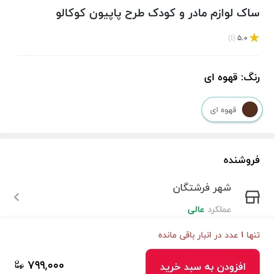 ساک نوزادی برند کوکالو