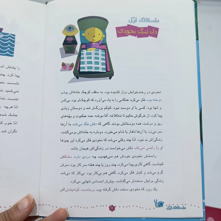 کتاب فارسی آموز ادبی 2