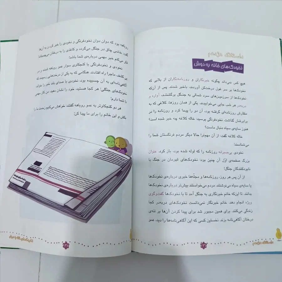 کتاب فارسی آموز ادبی 2