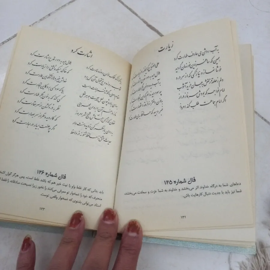 کتاب فال حافظ