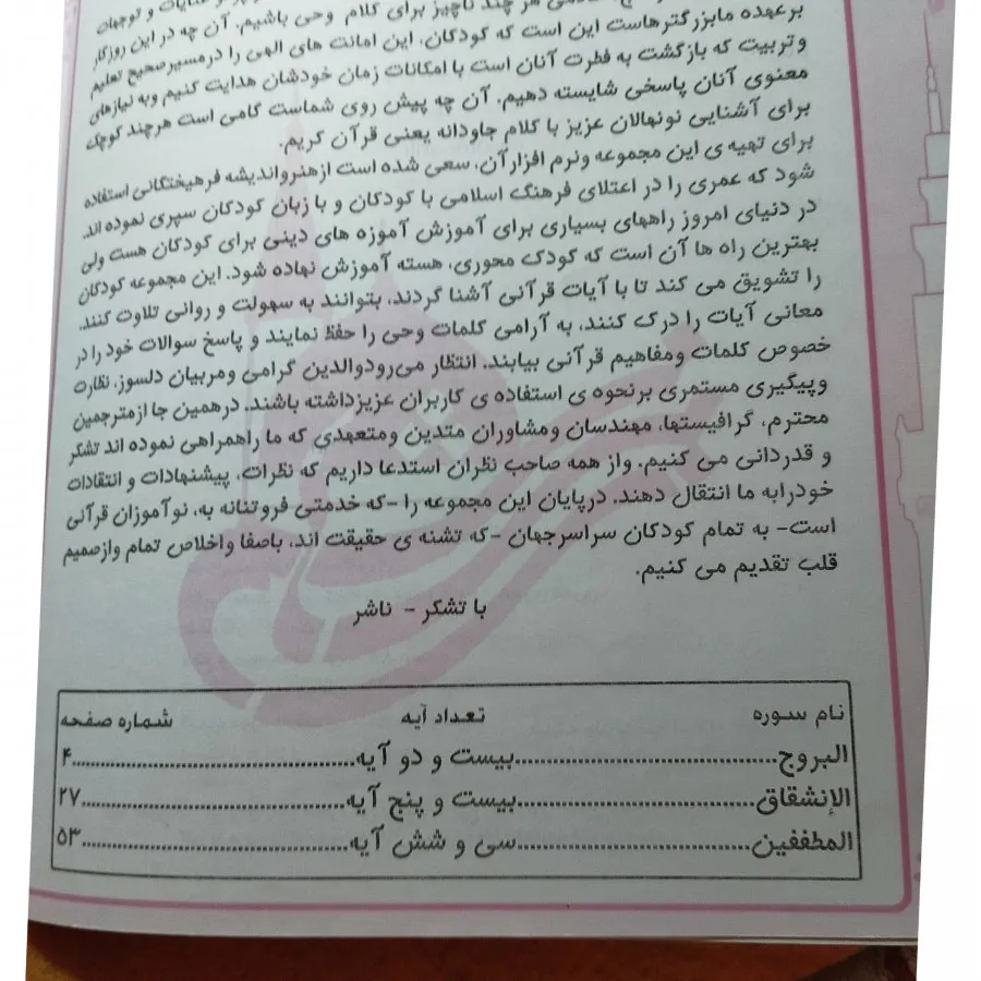 کتاب سه زبانه باغ آیات