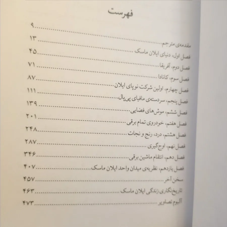 ایلان ماسک