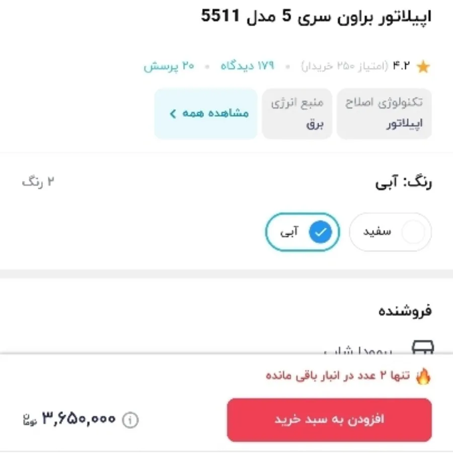 اپیلاتور براون اصل سری 5