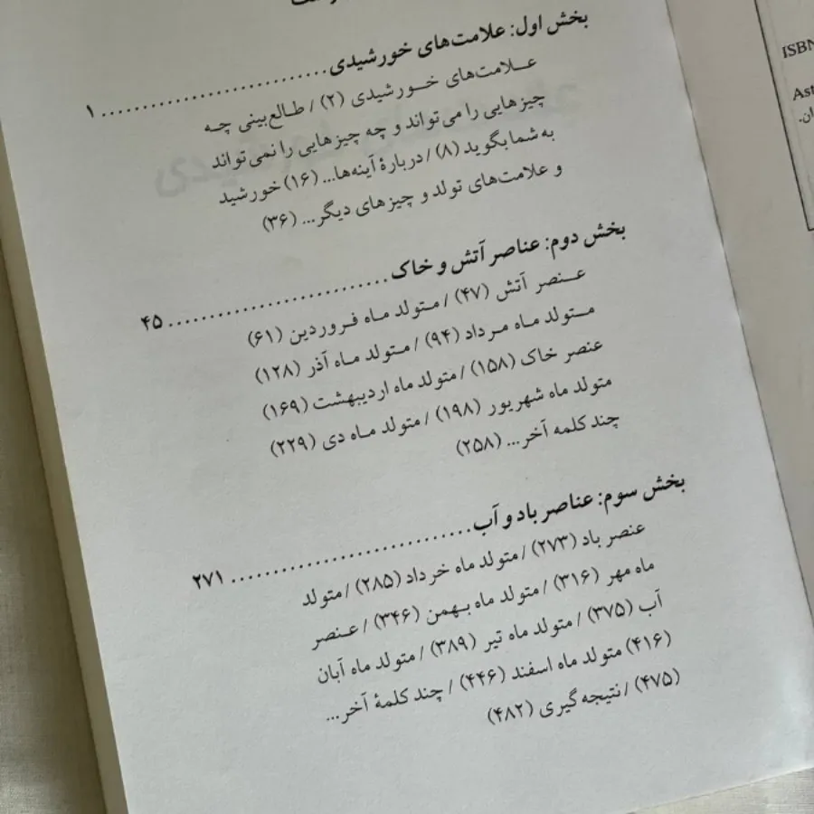 کتاب طالع بینی و ستاره...